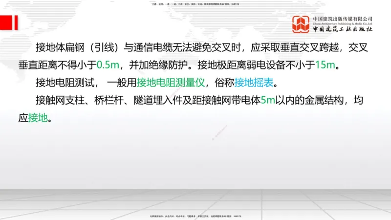 08.14一建《铁路》临考抢分：3步搞定高频难点_2026年一级建造师_2026年一建铁路_2025年一建铁路SVIP_02-基础精讲✿高端面授✿深度强化_02-铁路《前期全套课》皇民JGS_讲义