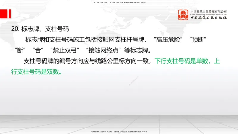 08.14一建《铁路》临考抢分：3步搞定高频难点_2026年一级建造师_2026年一建铁路_2025年一建铁路SVIP_02-基础精讲✿高端面授✿深度强化_02-铁路《前期全套课》皇民JGS_讲义