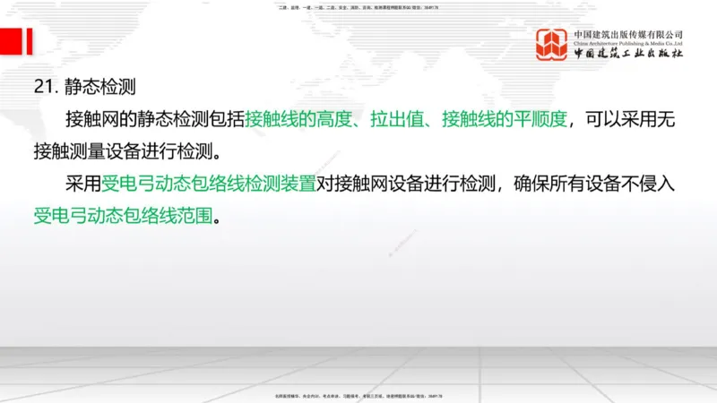 08.14一建《铁路》临考抢分：3步搞定高频难点_2026年一级建造师_2026年一建铁路_2025年一建铁路SVIP_02-基础精讲✿高端面授✿深度强化_02-铁路《前期全套课》皇民JGS_讲义