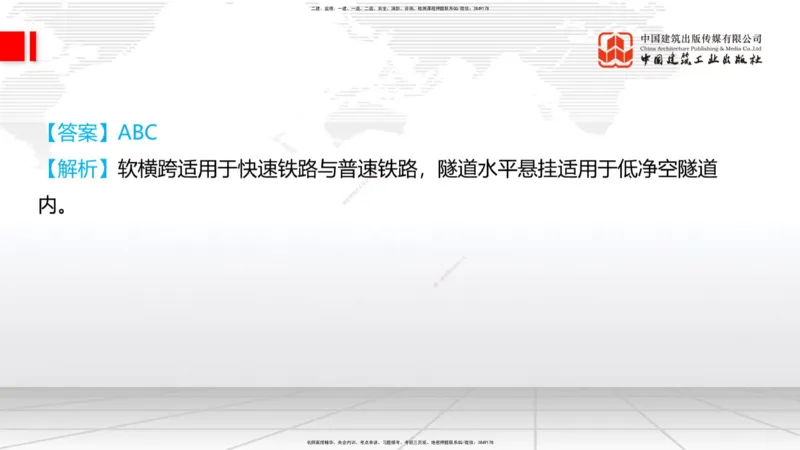 08.14一建《铁路》临考抢分：3步搞定高频难点_2026年一级建造师_2026年一建铁路_2025年一建铁路SVIP_02-基础精讲✿高端面授✿深度强化_02-铁路《前期全套课》皇民JGS_讲义