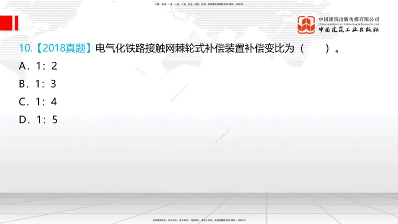 08.14一建《铁路》临考抢分：3步搞定高频难点_2026年一级建造师_2026年一建铁路_2025年一建铁路SVIP_02-基础精讲✿高端面授✿深度强化_02-铁路《前期全套课》皇民JGS_讲义