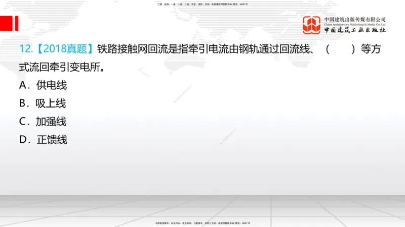 08.14一建《铁路》临考抢分：3步搞定高频难点_2026年一级建造师_2026年一建铁路_2025年一建铁路SVIP_02-基础精讲✿高端面授✿深度强化_02-铁路《前期全套课》皇民JGS_讲义