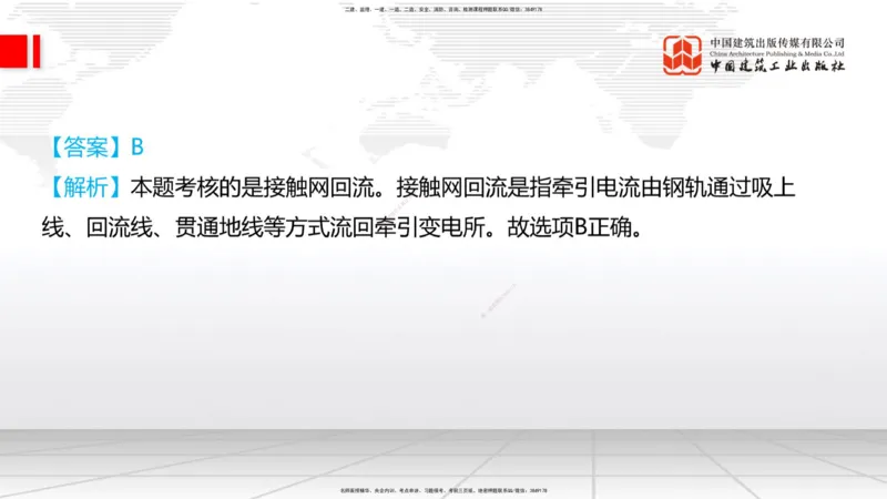 08.14一建《铁路》临考抢分：3步搞定高频难点_2026年一级建造师_2026年一建铁路_2025年一建铁路SVIP_02-基础精讲✿高端面授✿深度强化_02-铁路《前期全套课》皇民JGS_讲义