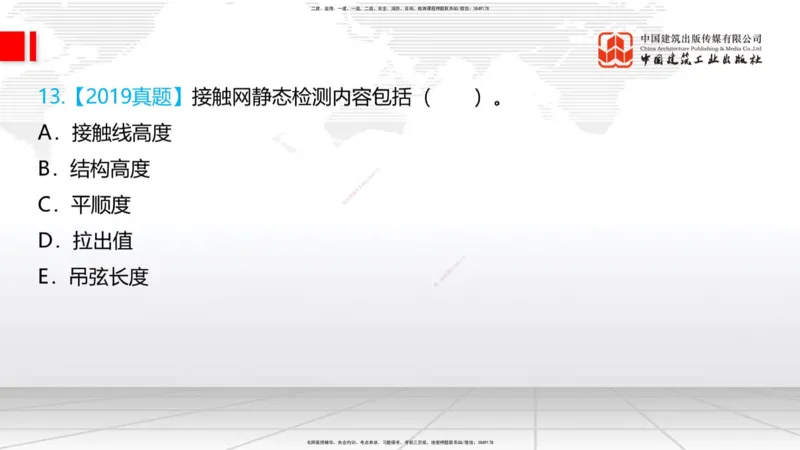 08.14一建《铁路》临考抢分：3步搞定高频难点_2026年一级建造师_2026年一建铁路_2025年一建铁路SVIP_02-基础精讲✿高端面授✿深度强化_02-铁路《前期全套课》皇民JGS_讲义