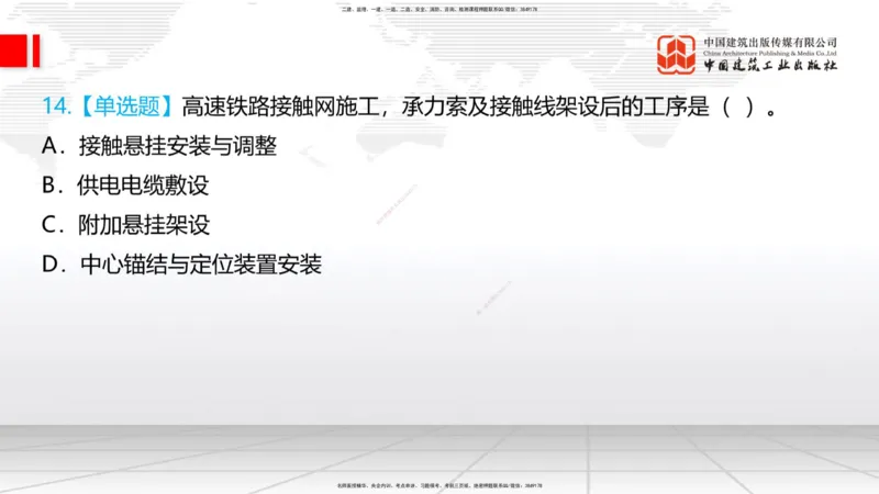 08.14一建《铁路》临考抢分：3步搞定高频难点_2026年一级建造师_2026年一建铁路_2025年一建铁路SVIP_02-基础精讲✿高端面授✿深度强化_02-铁路《前期全套课》皇民JGS_讲义