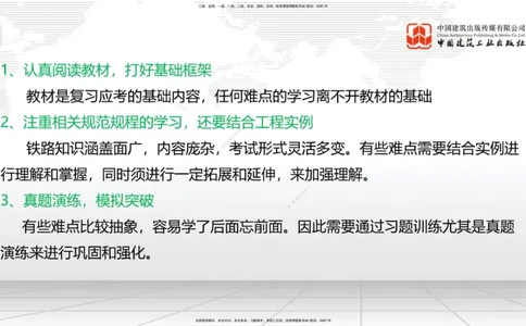 08.14一建《铁路》临考抢分：3步搞定高频难点_2026年一级建造师_2026年一建铁路_2025年一建铁路SVIP_02-基础精讲✿高端面授✿深度强化_02-铁路《前期全套课》皇民JGS_讲义