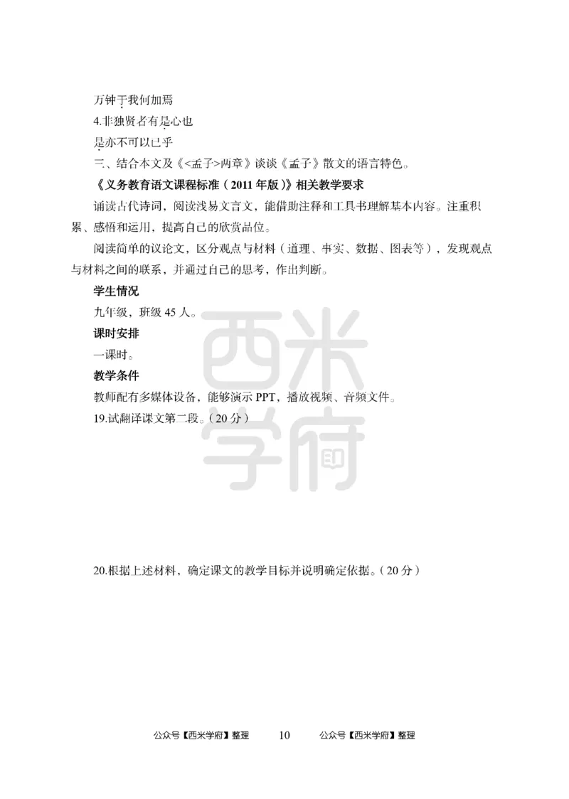 24上中学笔试科目三《学科知识与教学能力》模拟卷-初24上中语文答案解析-模拟预测卷_4-教培资料-26年最新资料-同步更新_初中高中教资_03科三专项（进去保存报考的学科即可）_初中