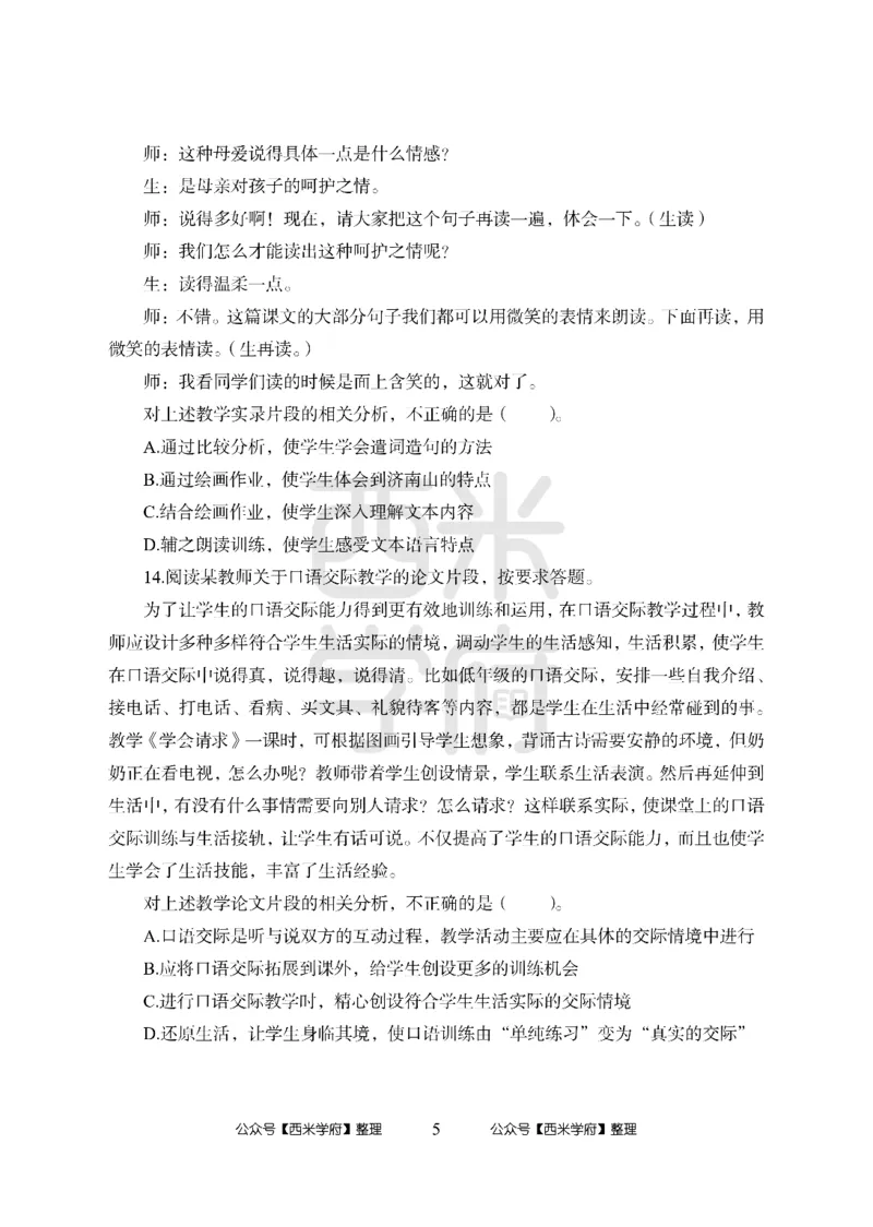 24上中学笔试科目三《学科知识与教学能力》模拟卷-初24上中语文答案解析-模拟预测卷_4-教培资料-26年最新资料-同步更新_初中高中教资_03科三专项（进去保存报考的学科即可）_初中