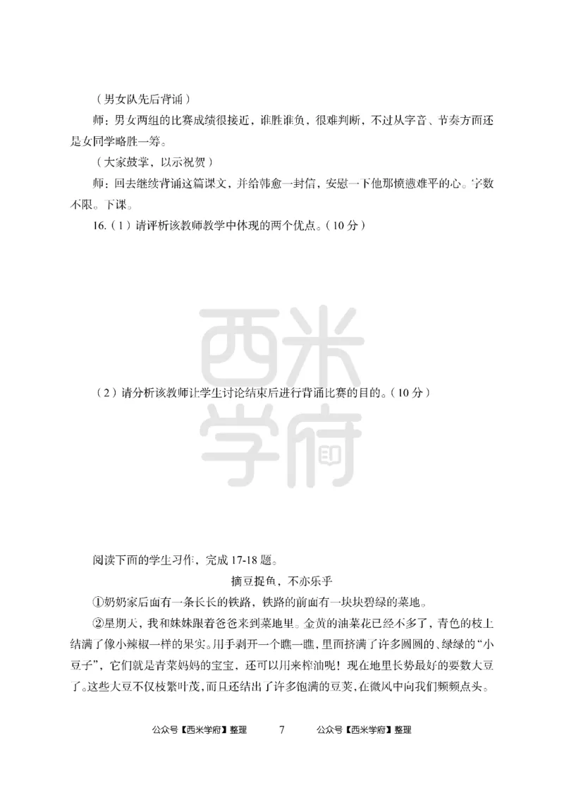 24上中学笔试科目三《学科知识与教学能力》模拟卷-初24上中语文答案解析-模拟预测卷_4-教培资料-26年最新资料-同步更新_初中高中教资_03科三专项（进去保存报考的学科即可）_初中