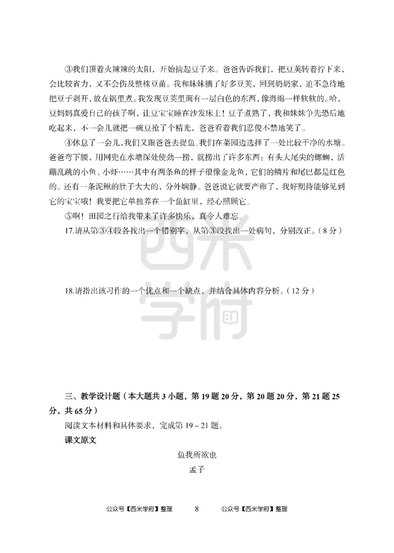 24上中学笔试科目三《学科知识与教学能力》模拟卷-初24上中语文答案解析-模拟预测卷_4-教培资料-26年最新资料-同步更新_初中高中教资_03科三专项（进去保存报考的学科即可）_初中