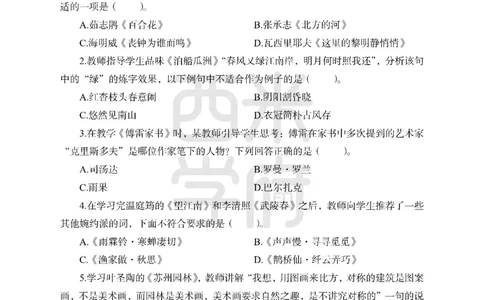 24上中学笔试科目三《学科知识与教学能力》模拟卷-初24上中语文答案解析-模拟预测卷_4-教培资料-26年最新资料-同步更新_初中高中教资_03科三专项（进去保存报考的学科即可）_初中