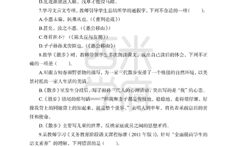 24上中学笔试科目三《学科知识与教学能力》模拟卷-初24上中语文答案解析-模拟预测卷_4-教培资料-26年最新资料-同步更新_初中高中教资_03科三专项（进去保存报考的学科即可）_初中