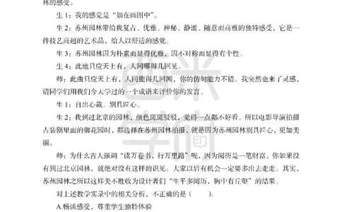 24上中学笔试科目三《学科知识与教学能力》模拟卷-初24上中语文答案解析-模拟预测卷_4-教培资料-26年最新资料-同步更新_初中高中教资_03科三专项（进去保存报考的学科即可）_初中
