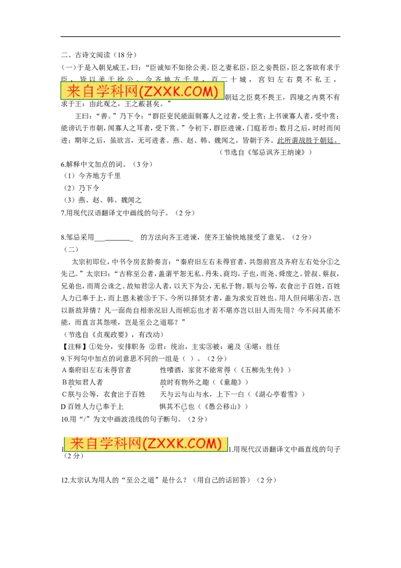 2014年辽宁省大连市语文中考真题及答案_中考真题_1.语文中考真题2015-2024年_地区卷_辽宁省_辽宁语文_大连语文11-22