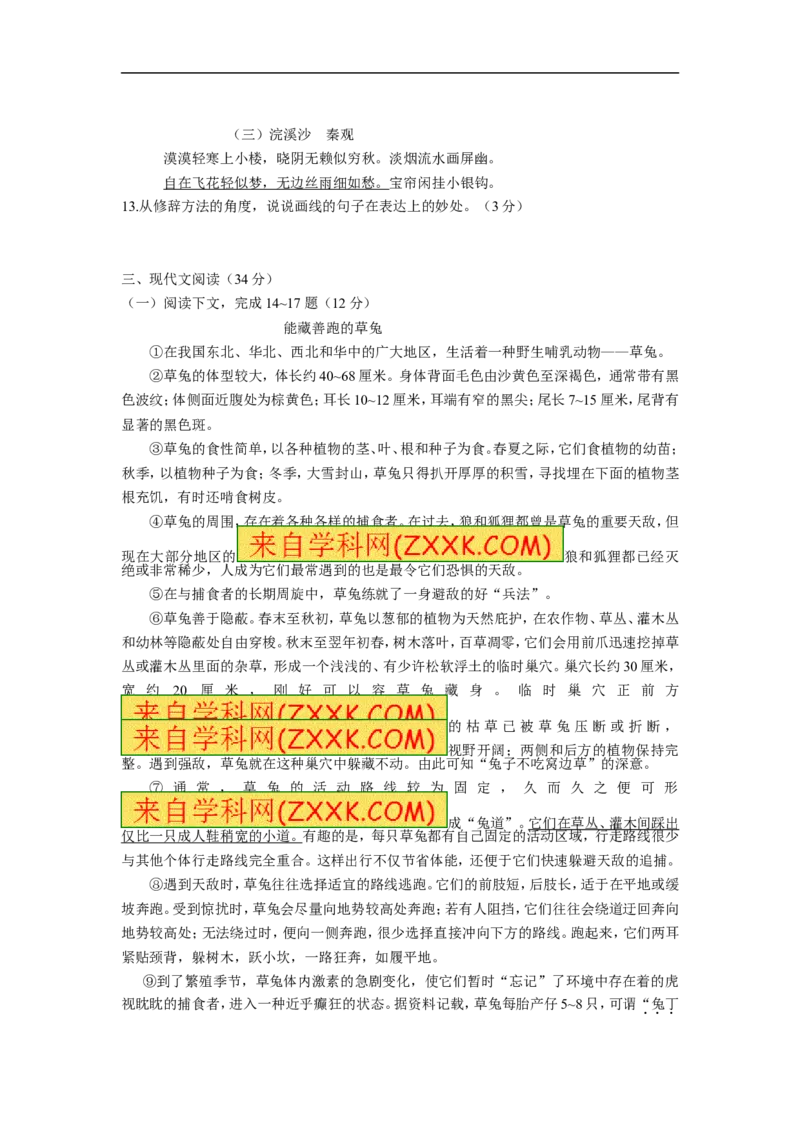 2014年辽宁省大连市语文中考真题及答案_中考真题_1.语文中考真题2015-2024年_地区卷_辽宁省_辽宁语文_大连语文11-22