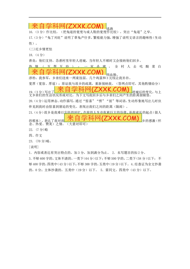 2014年辽宁省大连市语文中考真题及答案_中考真题_1.语文中考真题2015-2024年_地区卷_辽宁省_辽宁语文_大连语文11-22