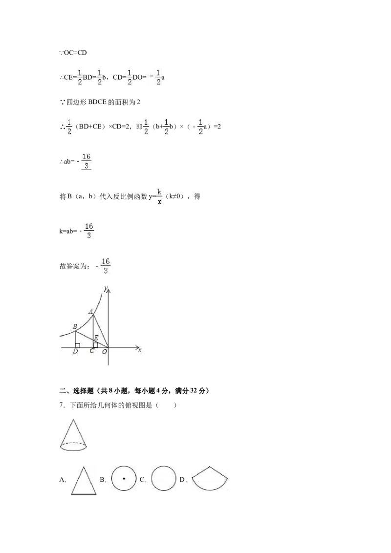 2016年云南省昆明市中考数学试卷（含解析版）_中考真题_2.数学中考真题2015-2024年_2016年全国中考数学160份