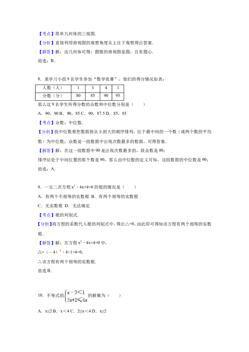 2016年云南省昆明市中考数学试卷（含解析版）_中考真题_2.数学中考真题2015-2024年_2016年全国中考数学160份