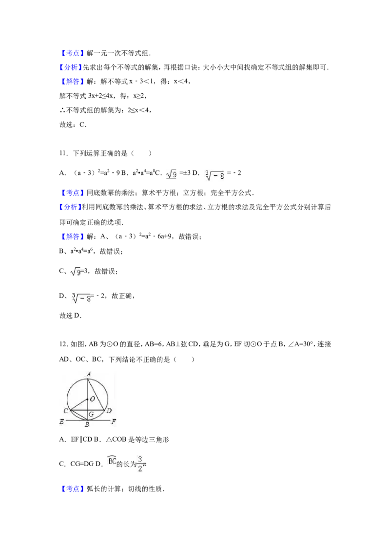 2016年云南省昆明市中考数学试卷（含解析版）_中考真题_2.数学中考真题2015-2024年_2016年全国中考数学160份
