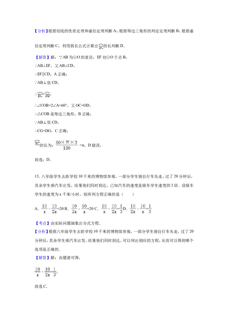 2016年云南省昆明市中考数学试卷（含解析版）_中考真题_2.数学中考真题2015-2024年_2016年全国中考数学160份