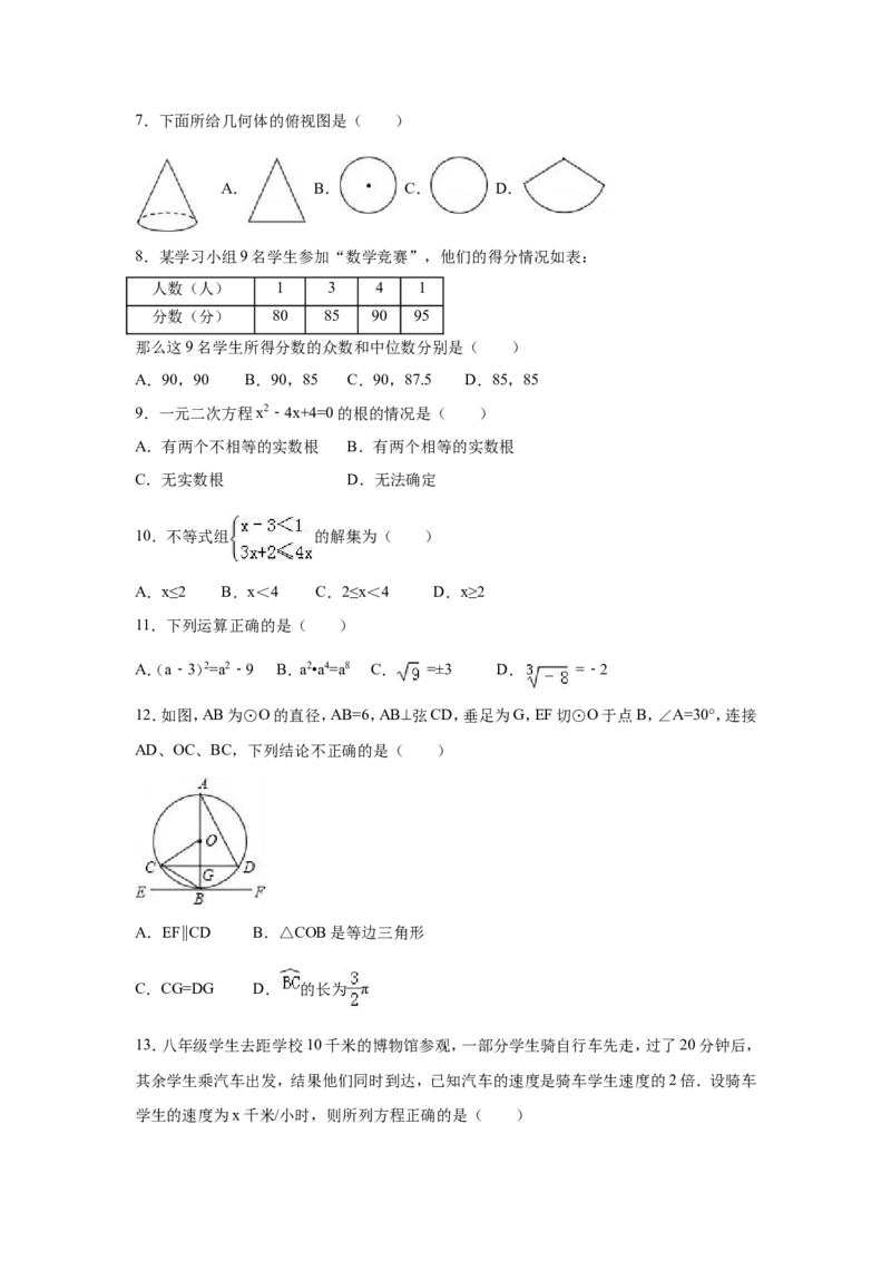 2016年云南省昆明市中考数学试卷（含解析版）_中考真题_2.数学中考真题2015-2024年_2016年全国中考数学160份