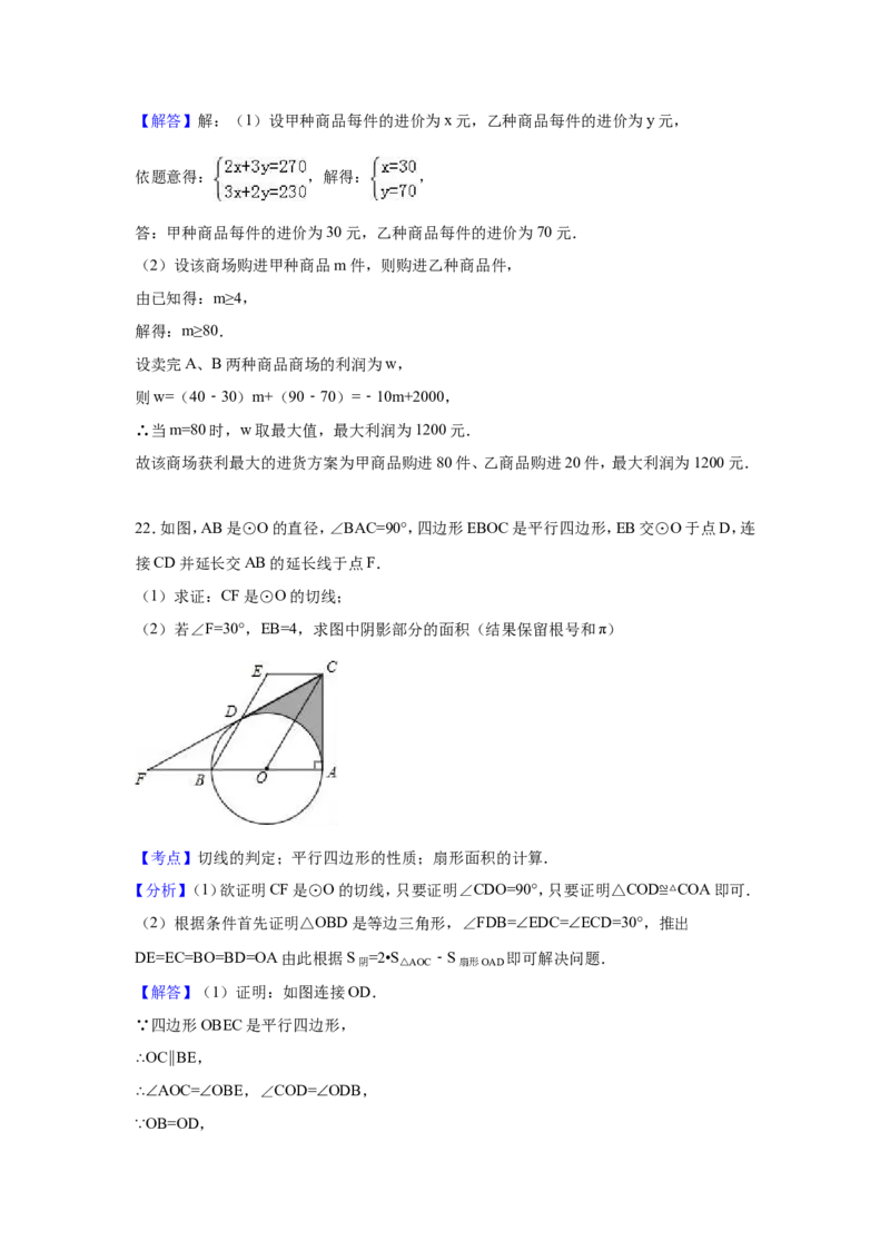 2016年云南省昆明市中考数学试卷（含解析版）_中考真题_2.数学中考真题2015-2024年_2016年全国中考数学160份