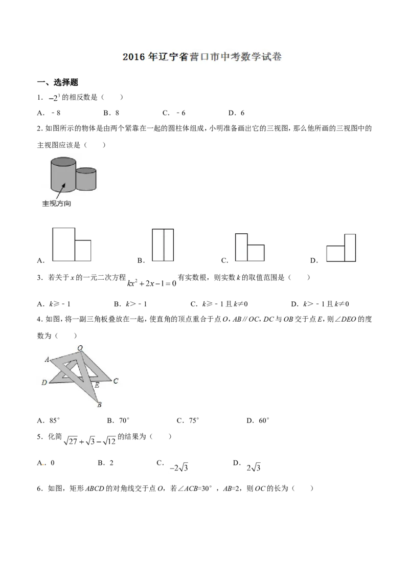 2016年辽宁省营口市中考数学试卷（空白卷）_中考真题_2.数学中考真题2015-2024年_地区卷_辽宁省_辽宁数学_辽宁数学_营口数学11-22