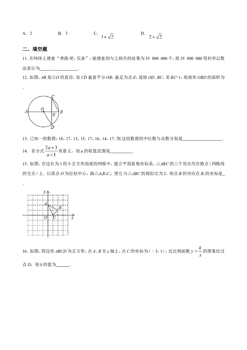 2016年辽宁省营口市中考数学试卷（空白卷）_中考真题_2.数学中考真题2015-2024年_地区卷_辽宁省_辽宁数学_辽宁数学_营口数学11-22