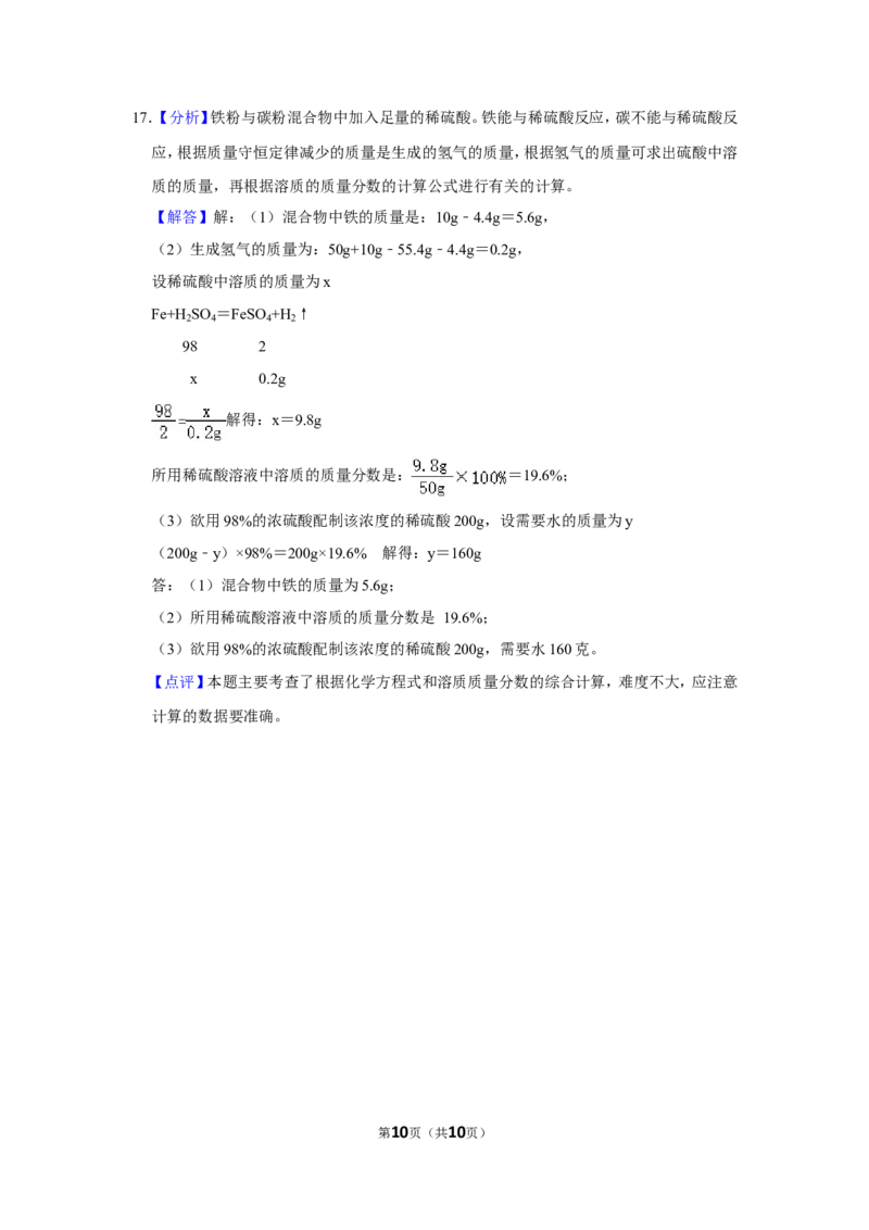 2016年甘肃省武威、白银、定西、平凉、酒泉、临夏州、张掖中考化学试题（解析版）_中考真题_5.化学中考真题2015-2024年_地区卷_甘肃省_甘肃武威化学中考真题（2015年-2022年）