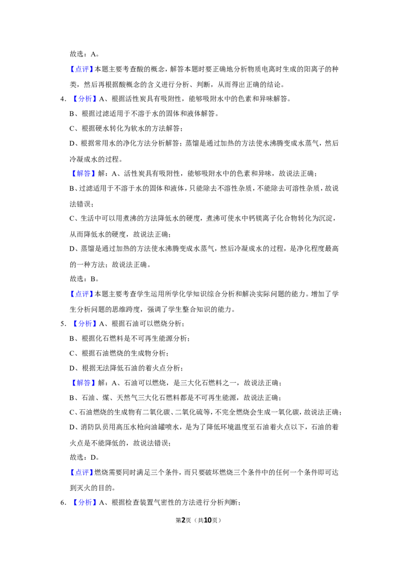 2016年甘肃省武威、白银、定西、平凉、酒泉、临夏州、张掖中考化学试题（解析版）_中考真题_5.化学中考真题2015-2024年_地区卷_甘肃省_甘肃武威化学中考真题（2015年-2022年）