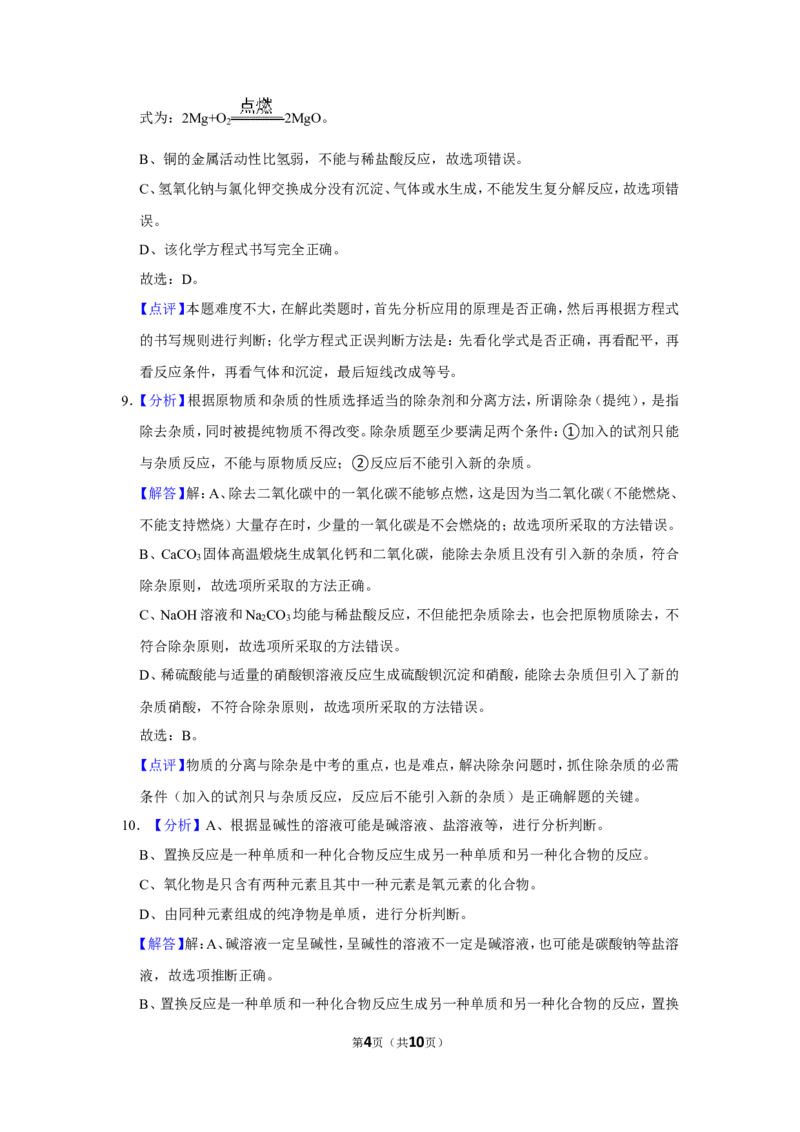 2016年甘肃省武威、白银、定西、平凉、酒泉、临夏州、张掖中考化学试题（解析版）_中考真题_5.化学中考真题2015-2024年_地区卷_甘肃省_甘肃武威化学中考真题（2015年-2022年）