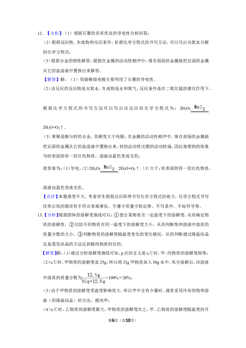 2016年甘肃省武威、白银、定西、平凉、酒泉、临夏州、张掖中考化学试题（解析版）_中考真题_5.化学中考真题2015-2024年_地区卷_甘肃省_甘肃武威化学中考真题（2015年-2022年）