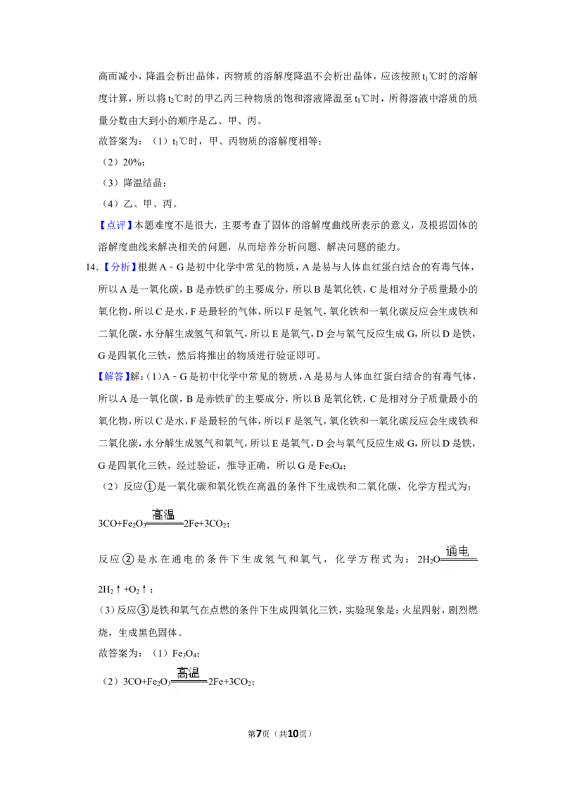 2016年甘肃省武威、白银、定西、平凉、酒泉、临夏州、张掖中考化学试题（解析版）_中考真题_5.化学中考真题2015-2024年_地区卷_甘肃省_甘肃武威化学中考真题（2015年-2022年）