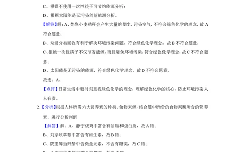 2016年甘肃省武威、白银、定西、平凉、酒泉、临夏州、张掖中考化学试题（解析版）_中考真题_5.化学中考真题2015-2024年_地区卷_甘肃省_甘肃武威化学中考真题（2015年-2022年）