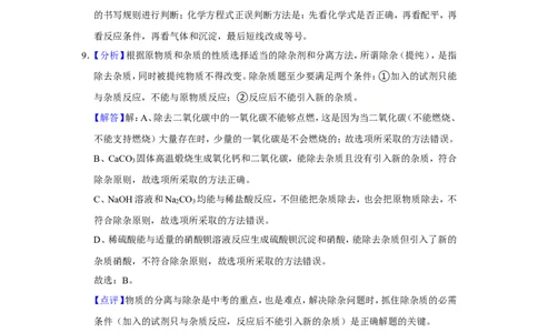 2016年甘肃省武威、白银、定西、平凉、酒泉、临夏州、张掖中考化学试题（解析版）_中考真题_5.化学中考真题2015-2024年_地区卷_甘肃省_甘肃武威化学中考真题（2015年-2022年）