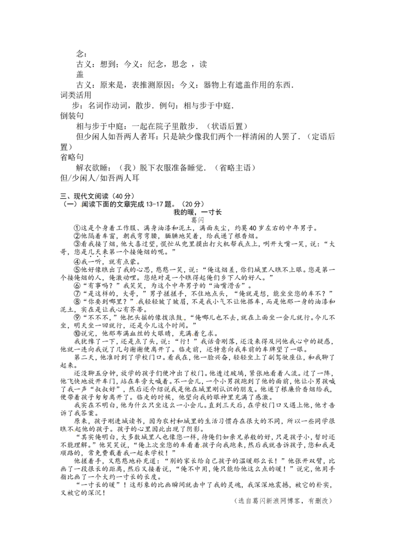 2015年重庆市中考语文试卷(A)及答案_中考真题_1.语文中考真题2015-2024年_地区卷_重庆中考语文08-22
