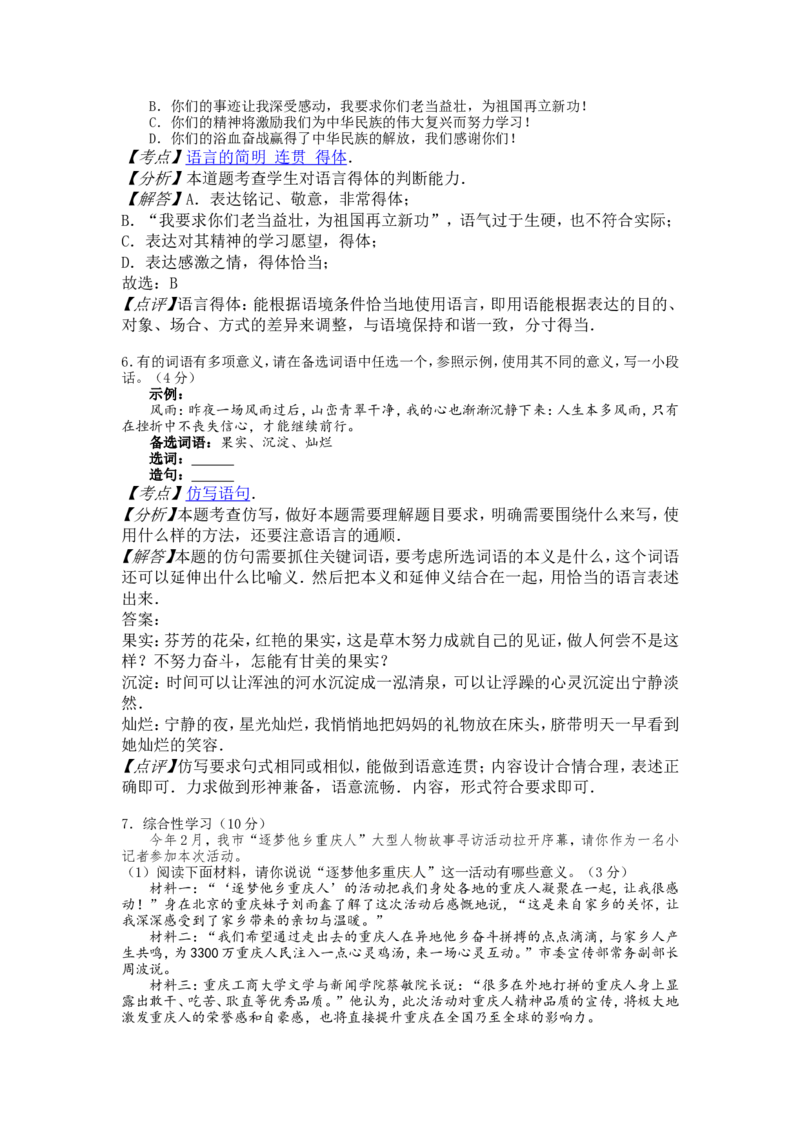 2015年重庆市中考语文试卷(A)及答案_中考真题_1.语文中考真题2015-2024年_地区卷_重庆中考语文08-22