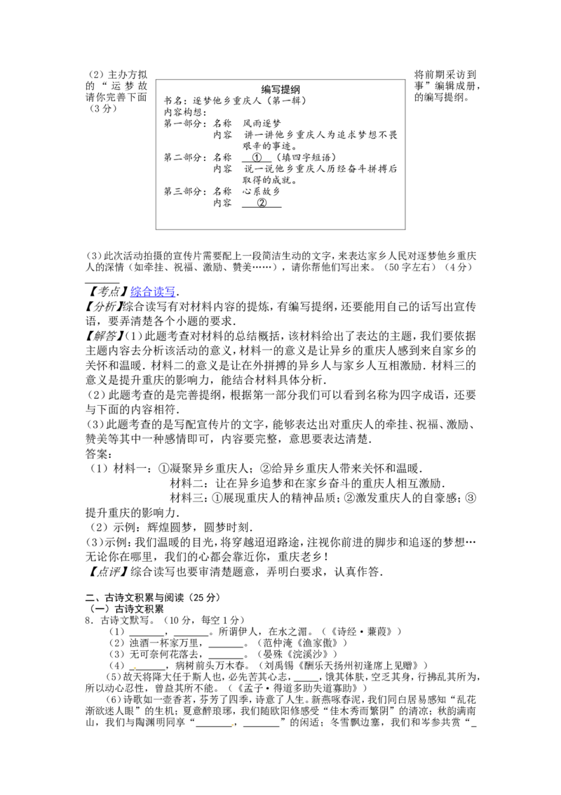 2015年重庆市中考语文试卷(A)及答案_中考真题_1.语文中考真题2015-2024年_地区卷_重庆中考语文08-22