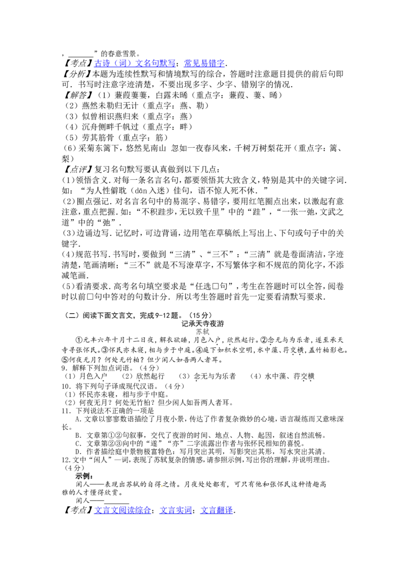 2015年重庆市中考语文试卷(A)及答案_中考真题_1.语文中考真题2015-2024年_地区卷_重庆中考语文08-22