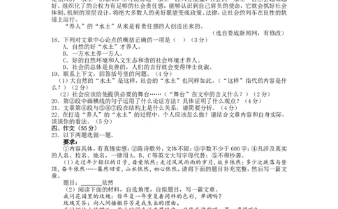 2015年重庆市中考语文试卷(A)及答案_中考真题_1.语文中考真题2015-2024年_地区卷_重庆中考语文08-22