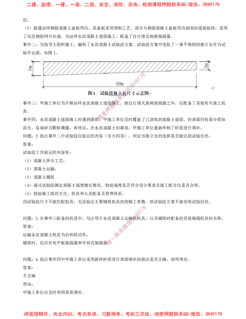 08.15-第2章-2.3-飞行区道面工程（三）_2026年一级建造师_2026年一建民航_2025年一建民航SVIP_02-基础精讲✿高端面授✿深度强化_11-民航《教材精讲班》高永志SMR_02.第二章