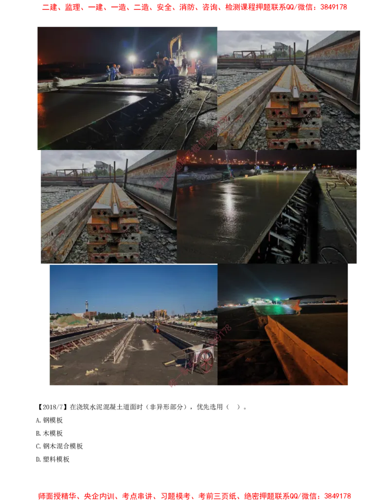 08.15-第2章-2.3-飞行区道面工程（三）_2026年一级建造师_2026年一建民航_2025年一建民航SVIP_02-基础精讲✿高端面授✿深度强化_11-民航《教材精讲班》高永志SMR_02.第二章