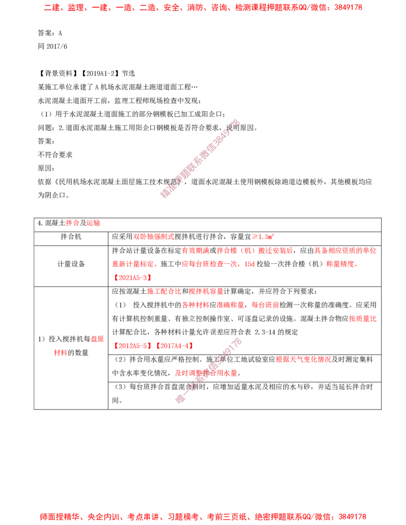 08.15-第2章-2.3-飞行区道面工程（三）_2026年一级建造师_2026年一建民航_2025年一建民航SVIP_02-基础精讲✿高端面授✿深度强化_11-民航《教材精讲班》高永志SMR_02.第二章