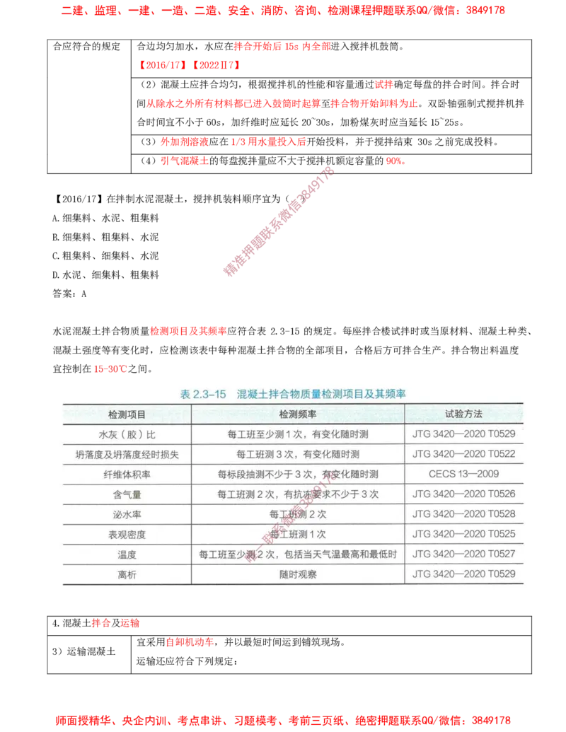 08.15-第2章-2.3-飞行区道面工程（三）_2026年一级建造师_2026年一建民航_2025年一建民航SVIP_02-基础精讲✿高端面授✿深度强化_11-民航《教材精讲班》高永志SMR_02.第二章