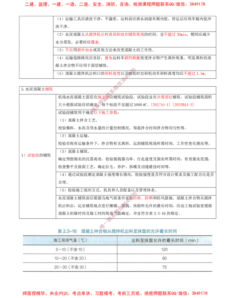 08.15-第2章-2.3-飞行区道面工程（三）_2026年一级建造师_2026年一建民航_2025年一建民航SVIP_02-基础精讲✿高端面授✿深度强化_11-民航《教材精讲班》高永志SMR_02.第二章