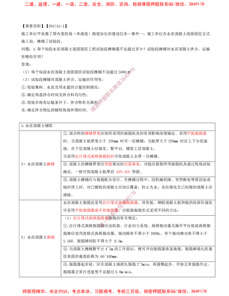 08.15-第2章-2.3-飞行区道面工程（三）_2026年一级建造师_2026年一建民航_2025年一建民航SVIP_02-基础精讲✿高端面授✿深度强化_11-民航《教材精讲班》高永志SMR_02.第二章