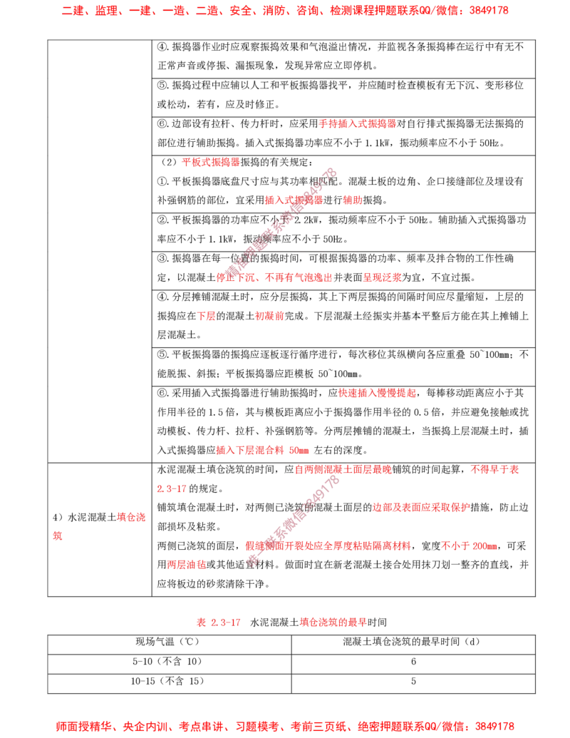 08.15-第2章-2.3-飞行区道面工程（三）_2026年一级建造师_2026年一建民航_2025年一建民航SVIP_02-基础精讲✿高端面授✿深度强化_11-民航《教材精讲班》高永志SMR_02.第二章