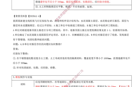 08.15-第2章-2.3-飞行区道面工程（三）_2026年一级建造师_2026年一建民航_2025年一建民航SVIP_02-基础精讲✿高端面授✿深度强化_11-民航《教材精讲班》高永志SMR_02.第二章