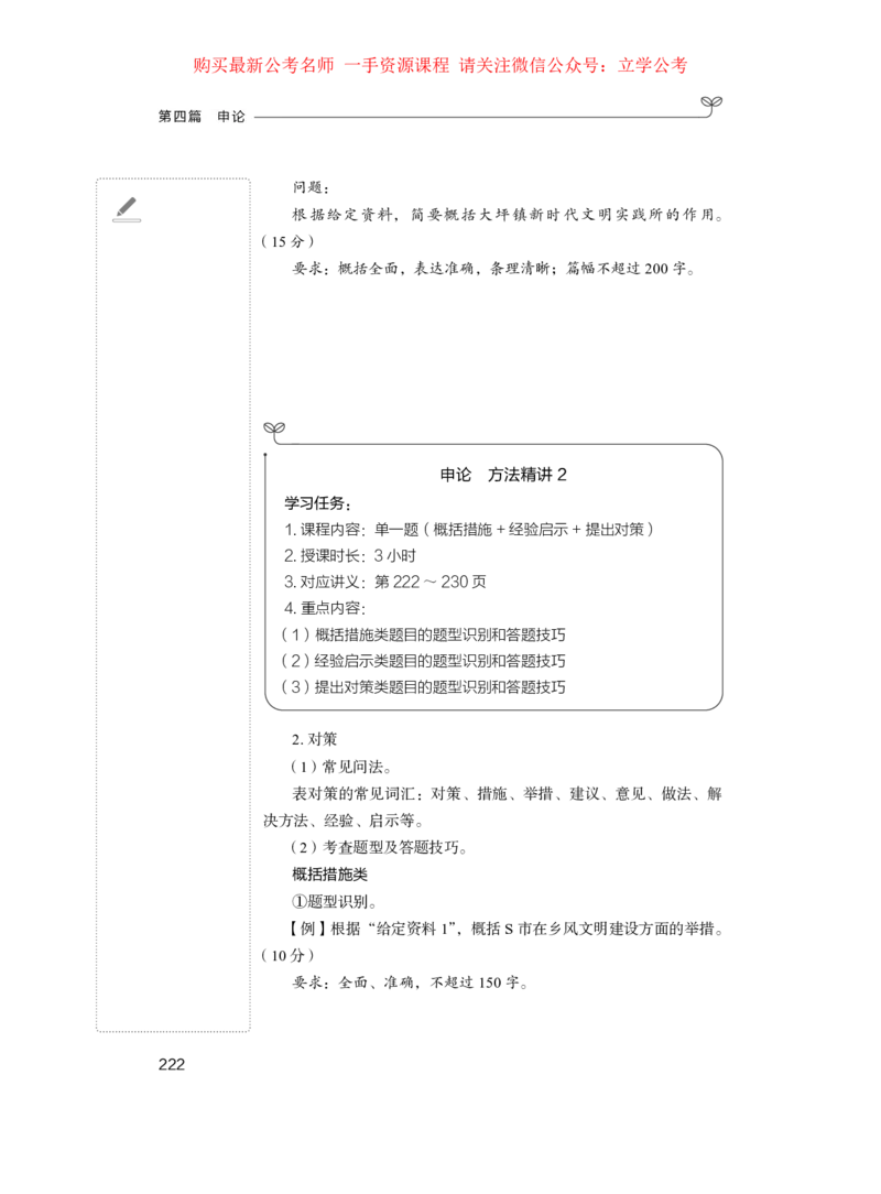 申论公众号：上岸的资料_2026考公资料_（10）粉笔_2025粉笔国考省考980（课＋笔记）_粉笔980（25多省）_42025FB四川省考980系统班_1.全方法精讲（视频+讲义+笔记）_讲义