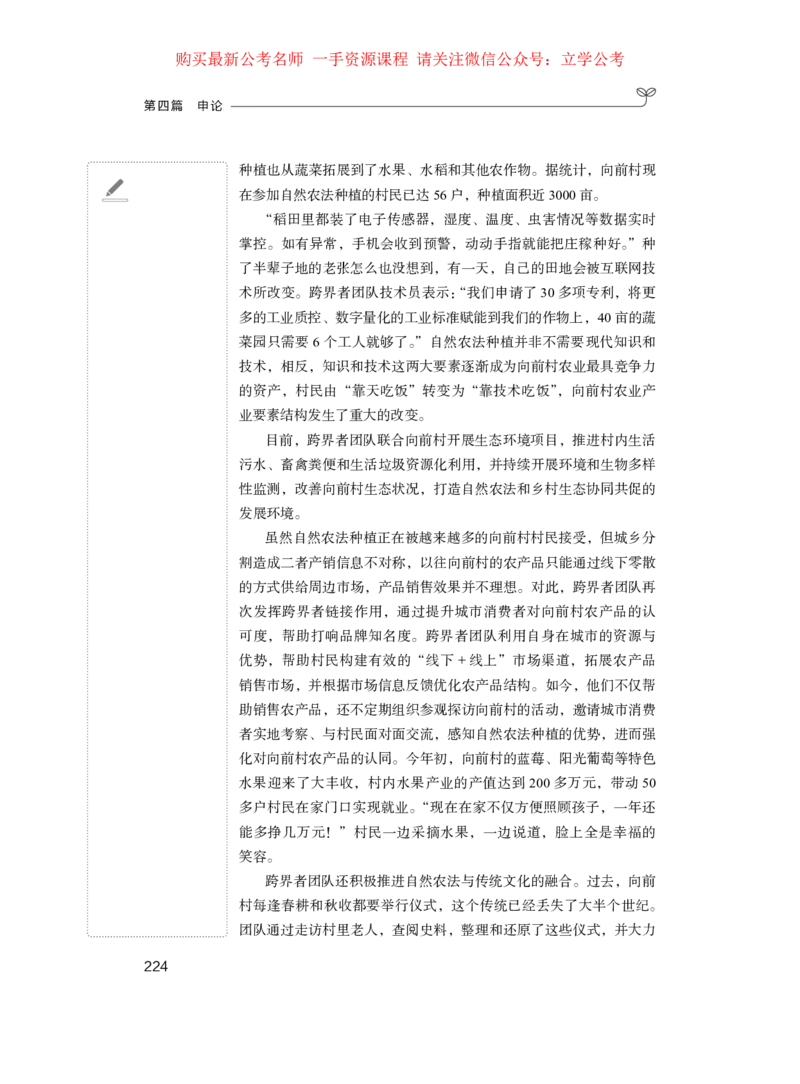 申论公众号：上岸的资料_2026考公资料_（10）粉笔_2025粉笔国考省考980（课＋笔记）_粉笔980（25多省）_42025FB四川省考980系统班_1.全方法精讲（视频+讲义+笔记）_讲义